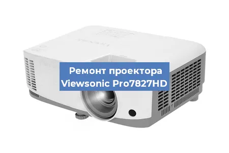 Ремонт проектора Viewsonic Pro7827HD в Санкт-Петербурге